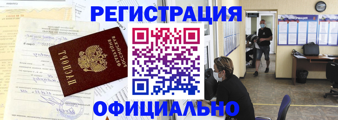 прописка для работы в Лесном