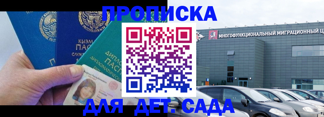 прописка в Лесном